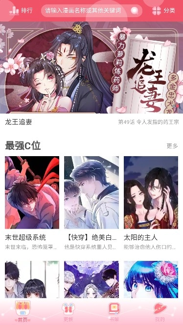 好漫8漫画