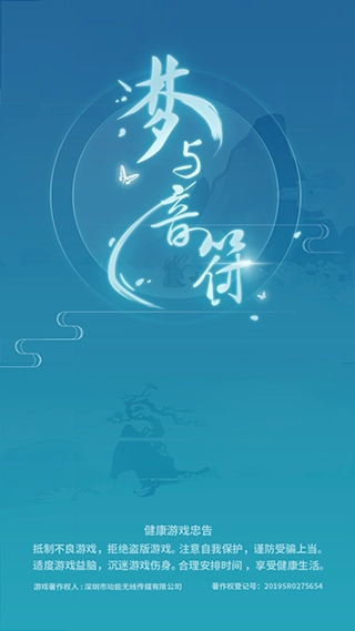 梦与音符