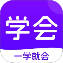 学会最新版 v1.1.5