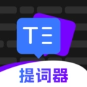 爱看提词器免费版