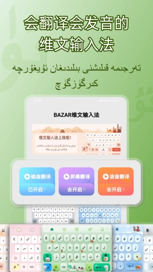BAZAR维文输入法图3