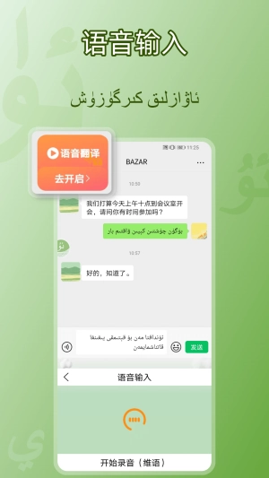 BAZAR维文输入法图2