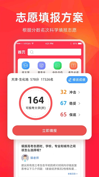 高考志愿填报指导2026图1
