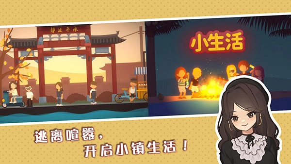 小生活悠闲小镇物语菜单