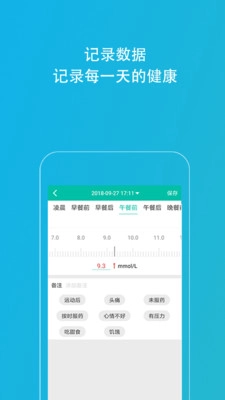 Kiwi血糖管理助手安卓下载