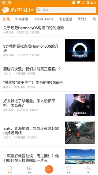 华为心声社区截图2