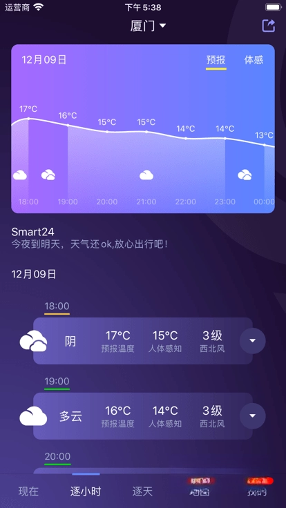 中國天氣預報網截圖3