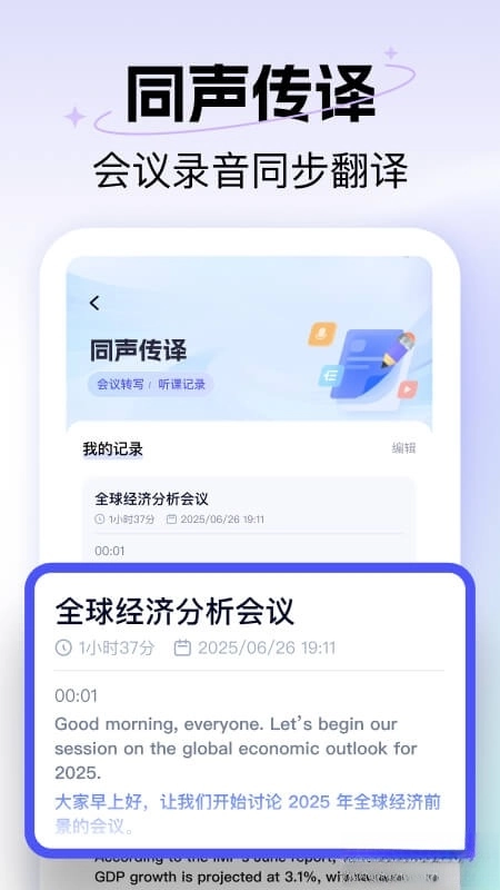 极速翻译器图2