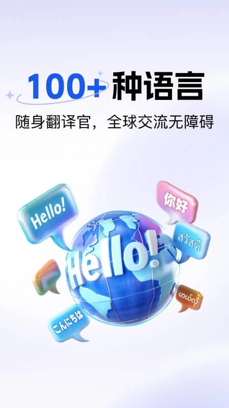 极速翻译器图5