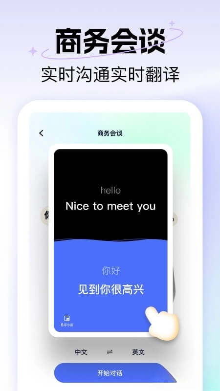 极速翻译器图3