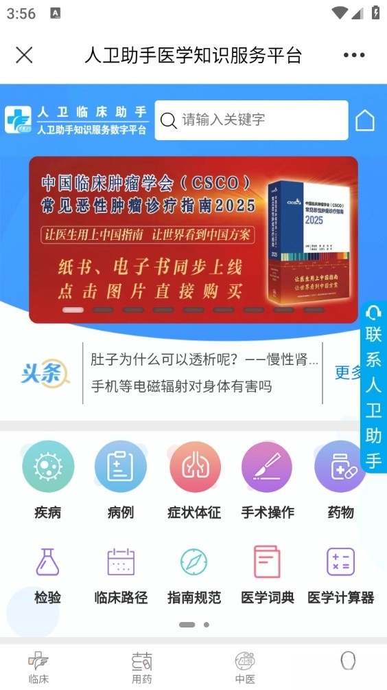 人卫