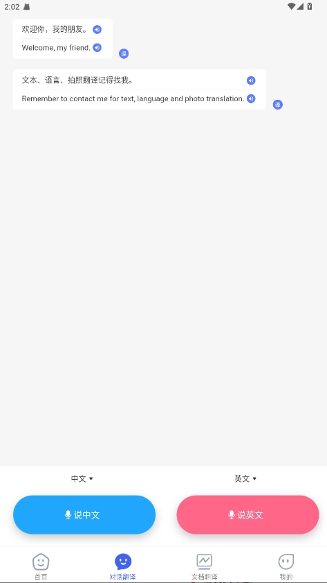 全能翻译家  安卓版