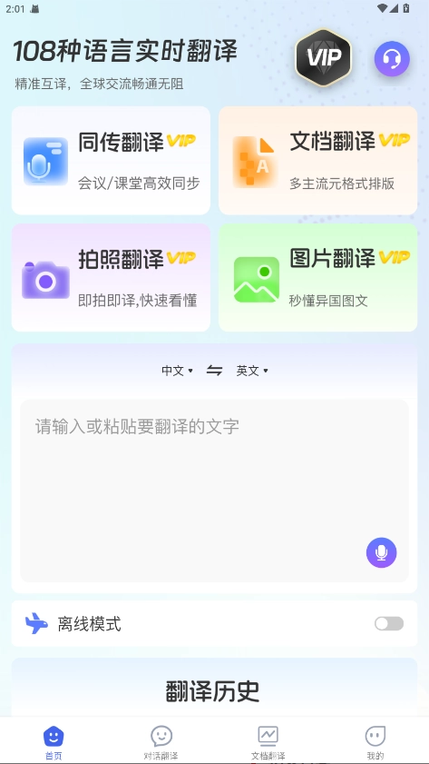 全能翻译家  安卓版