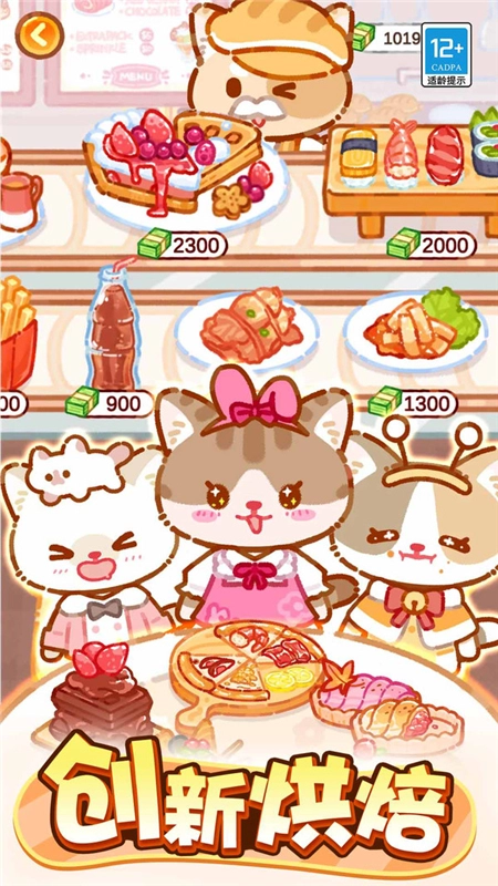 萌猫美食家最新版