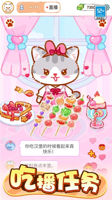 萌猫美食家最新版