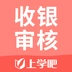 收银审核员 