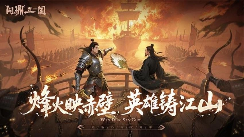 问鼎三国游戏无广告版图4