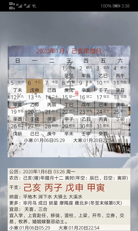 易学万年历免费版图5