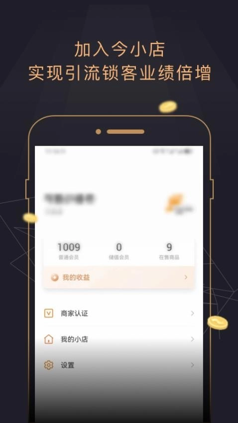 今小店最新版