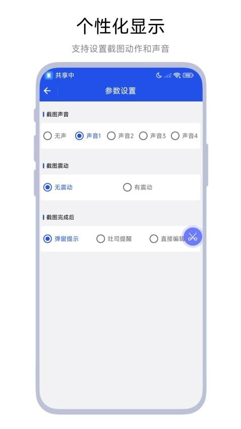 置顶截图软件图4