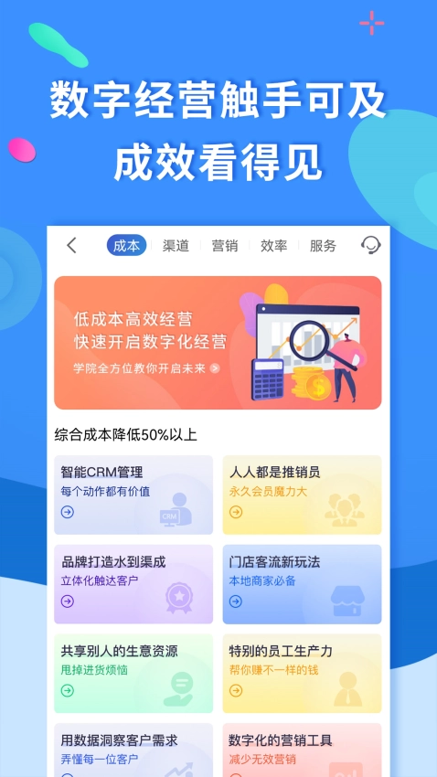 聚源美汇商盟最新版