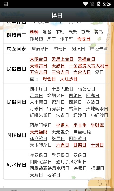 易学万年历免费版图3