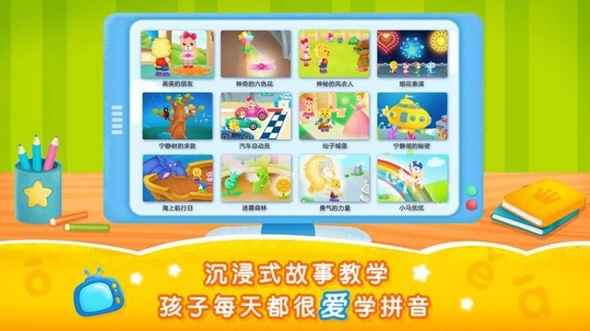 2Kids学拼音免费版