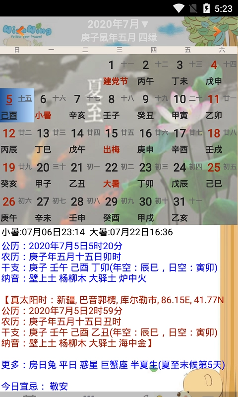 易学万年历免费版图4