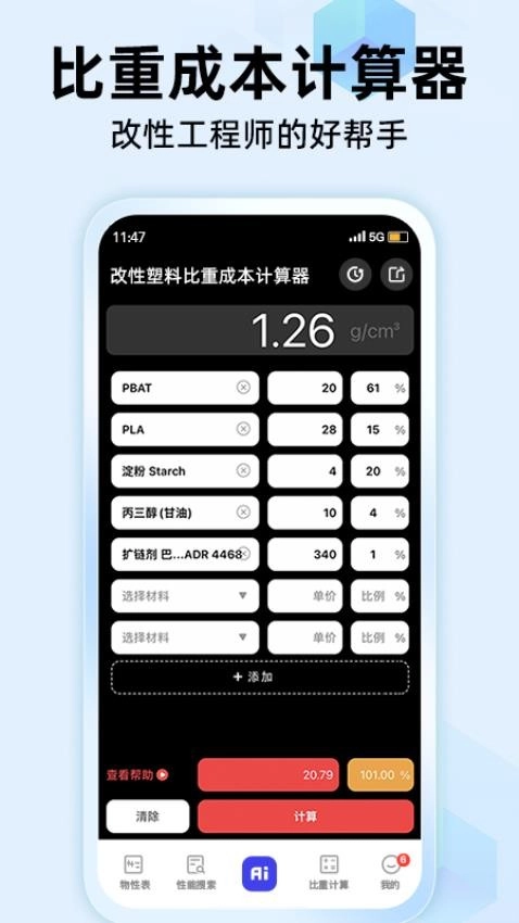 物性表软件