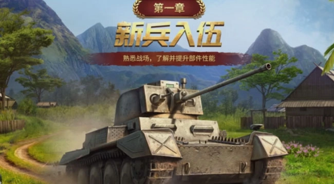 坦克争锋游戏手机版