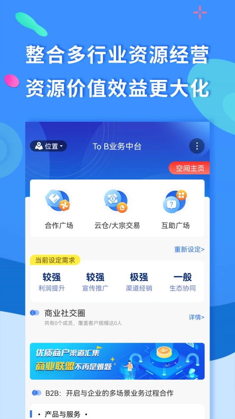 聚源美汇商盟最新版
