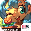 洛洛芙草药工房