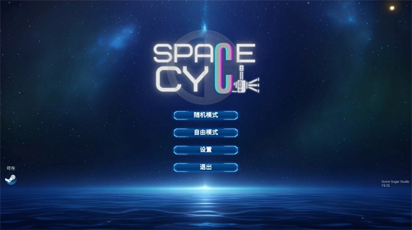 空间循环站官方版图4