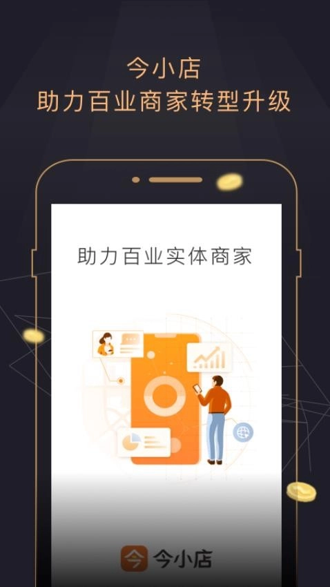 今小店最新版