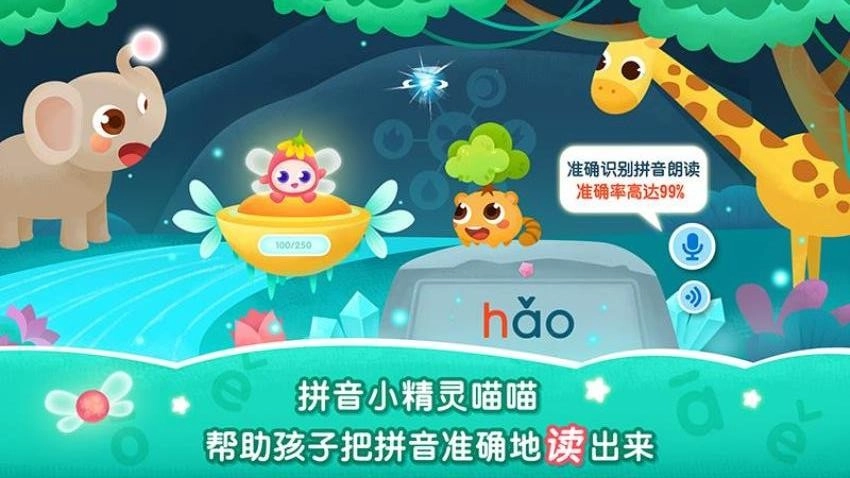 2Kids学拼音免费版