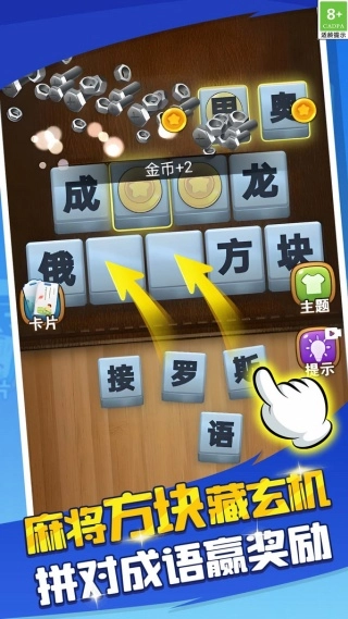 脑洞成语填空截图3