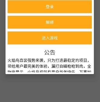 火焰鸟直装