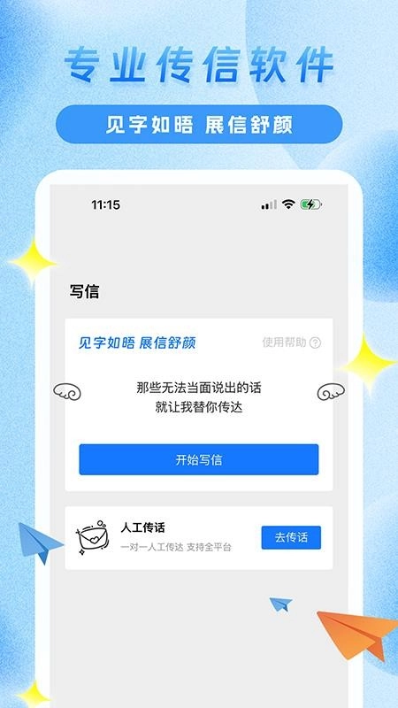 传信精灵手机版图4