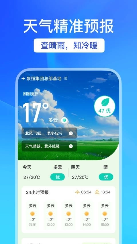 天气预报帮客户端图1