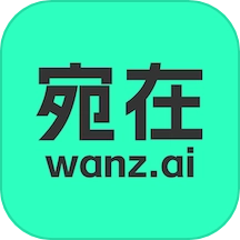 宛在免费版