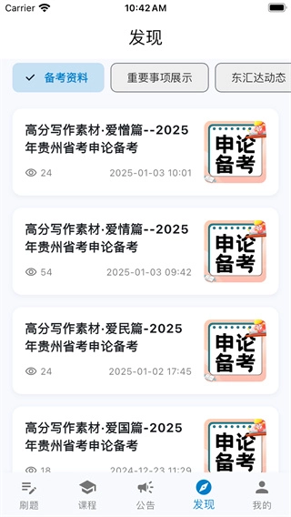 东汇达教育