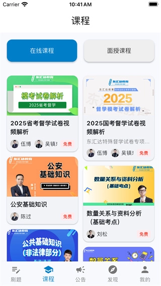 东汇达教育