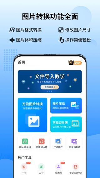 手机万能图片转换器