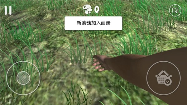 真实采集蘑菇模拟器图4