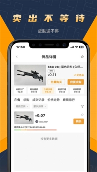 item交易平台图3