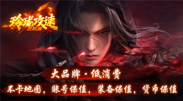 玲珑攻速三职业图2