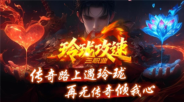 玲珑攻速三职业图3