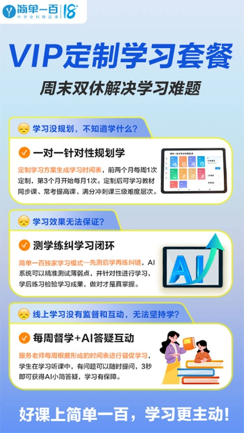 简单一百