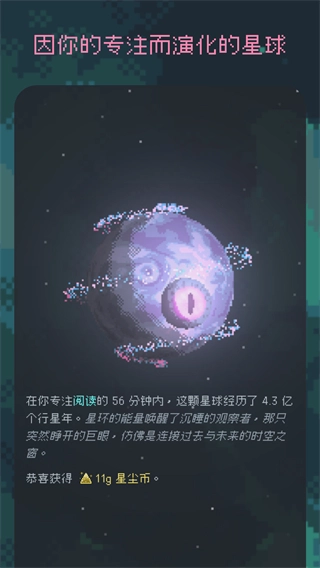 异星专注