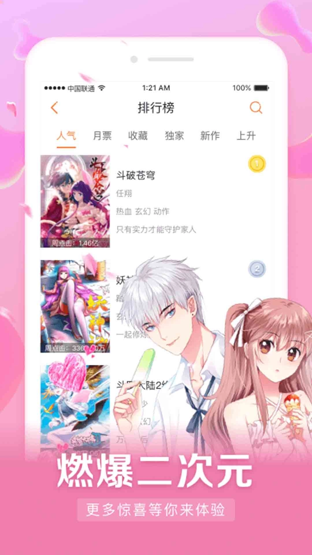 漫客栈Pad版图5